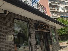 -同城四季爆肚涮羊肉(安华里店)