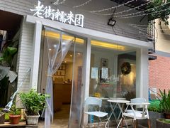 门面-正南齐北·老街糯米团(洪崖洞店)