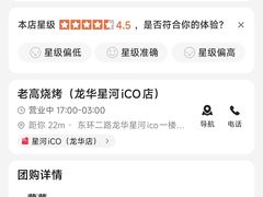 -老高烧烤(龙华星河iCO店)