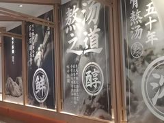-味千拉面(南虹店)