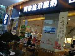 门面-Blueglass酸奶(财富购物中心店)