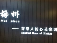 -中国客家博物馆