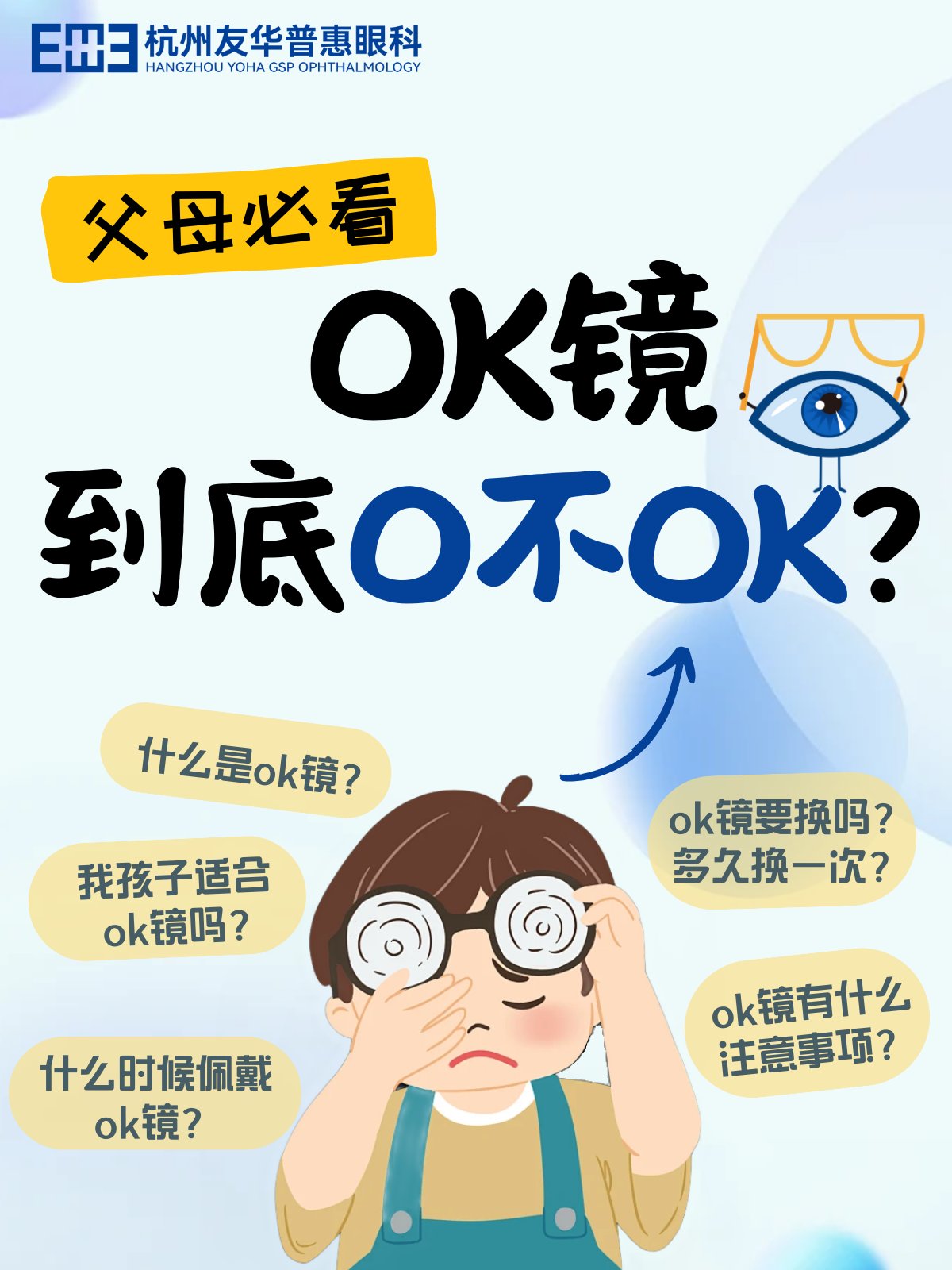 小学生戴ok镜的利弊图片