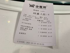 -金鼎轩(亚运村店)