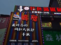 门面-特色酱椒鱼私房菜(黄鹤楼店)