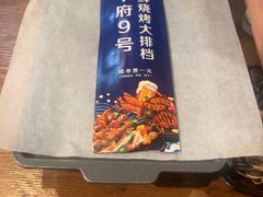 -华府九号海鲜烧烤大排档(龙域店)