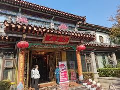 -鹊华居·地道鲁菜·海鲜·融合味(大明湖店)