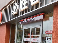 -必胜客(大观天地店)