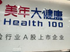 -美年大健康体检(滨江分院)