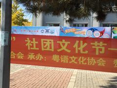 -东北大学(南湖校区)