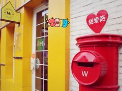 -W CAFE(甜爱路店)