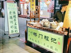 门面-桥门程记(兰州南关夜市店)