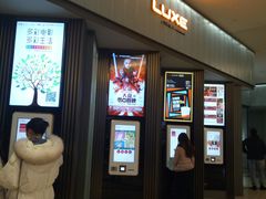 -成都百丽宫影城(LUXE太古里店)