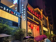 -明月土菜馆(老城区店)