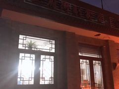 -赵府街副食店