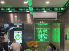 -柠季·手打柠檬茶(岳麓山登高路店)