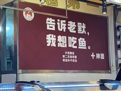 -王祖名抻面烧烤(柳影路店)