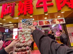 -阿娟牛肉丸·手打牛肉丸·现做现卖