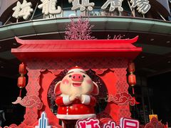 -梅龙镇广场