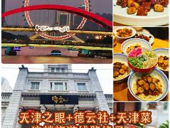 -肘子酥·天津菜·特色捞面(德云社店)