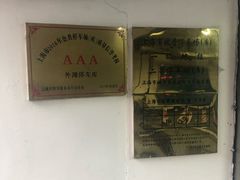 -外滩-停车场