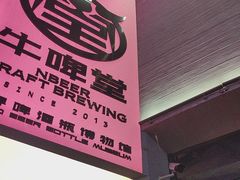 -牛啤堂精酿啤酒餐吧(五棵松华熙店)