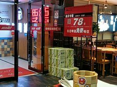 -要德火锅(鼓楼店)