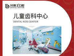 -牙博士口腔品牌连锁(杨浦店)