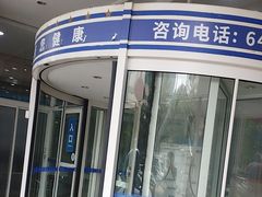 -上海仁爱医院