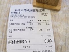 -朱洪元苏式面馆(绿宝广场店)