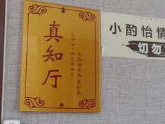 -箪食巷私房菜馆·鲁菜(玉函路店)