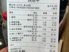 账单-娄三少春饼·烤鸭(合生汇购物中心店)