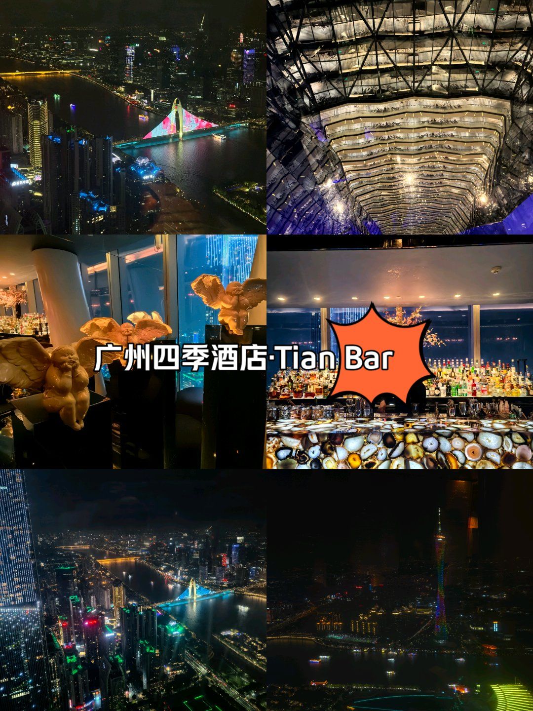 酒吧」#高空景观#网红酒吧打卡四季酒店99层酒廊,夜间能俯瞰广州塔