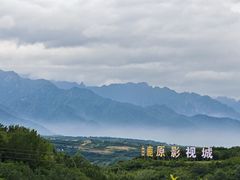 -白鹿原影视城
