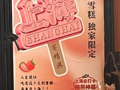 -寄畅興·百年蟹黄面·万国建筑群(外滩27号店)