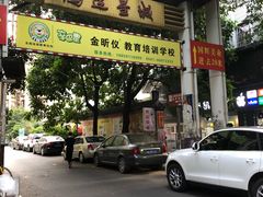 门面-巴思客蛋糕(交通路店)