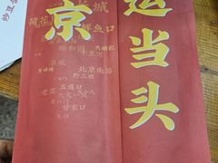 -炒豆合作社(东四总店)