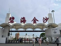 -碧海金沙