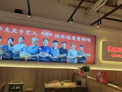 -怪噜范·老贵阳街头名小吃(数博万达店)