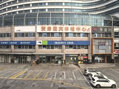 -爱康国宾体检中心(北京航天桥光耀东方分院)