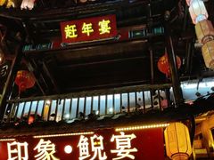 -印象鲵宴·张家界地标美食名片(溪布街店)