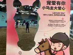 -骑乐马术(广州奥体优托邦中心)