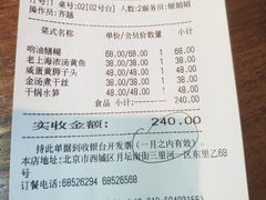 账单-金枝玉叶上海人家食府(三里河店)