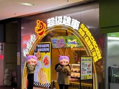 门面-超级鸡车(曹杨路店)