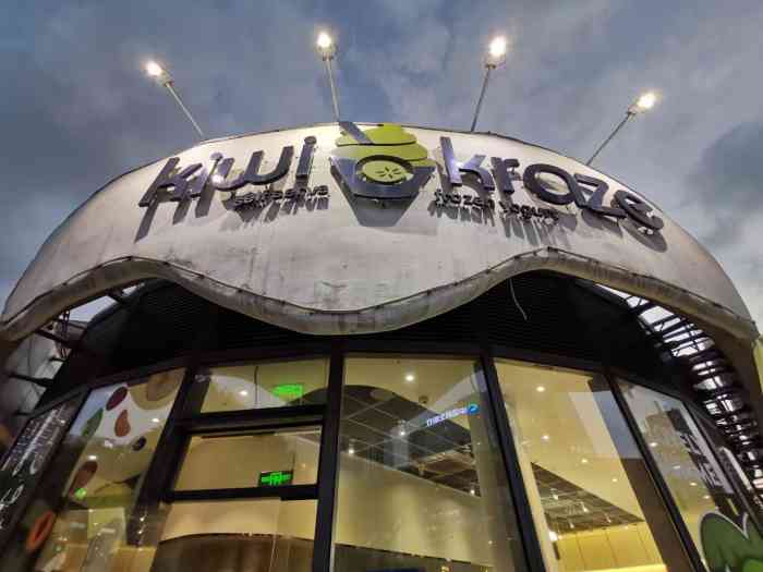 kiwi kraze奇兹(圆融时代广场店)