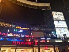 -日月光中心广场