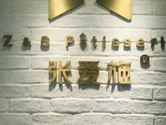 -张爱施法式西餐厅(汉街店)