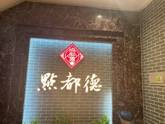 -点都德(华强南店)