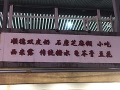 -荔芳传统糖水铺