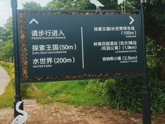 -美的鹭湖探索王国